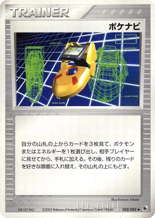0052 PokeNav Uncommon ADV Expansion Pack