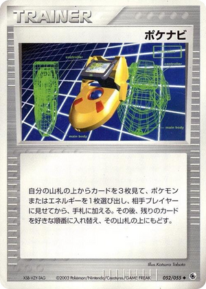 0052 PokeNav Uncommon ADV Expansion Pack