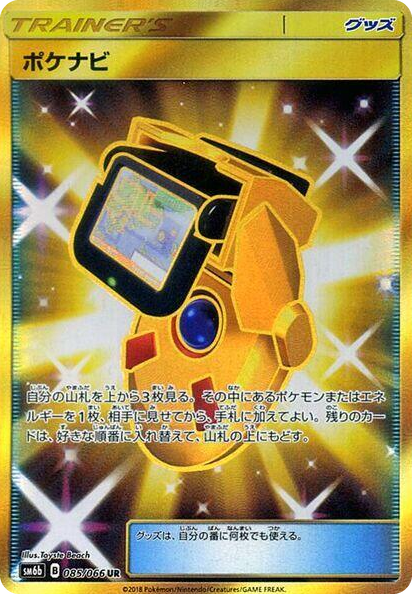 PokeNav #85 Ultra Rare - Champion Road Japanese Pokemon card