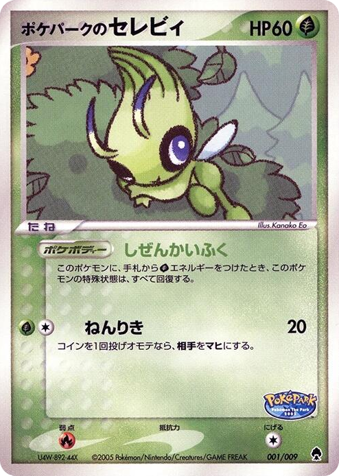 0001 PokePark's Celebi None PokePark Forest