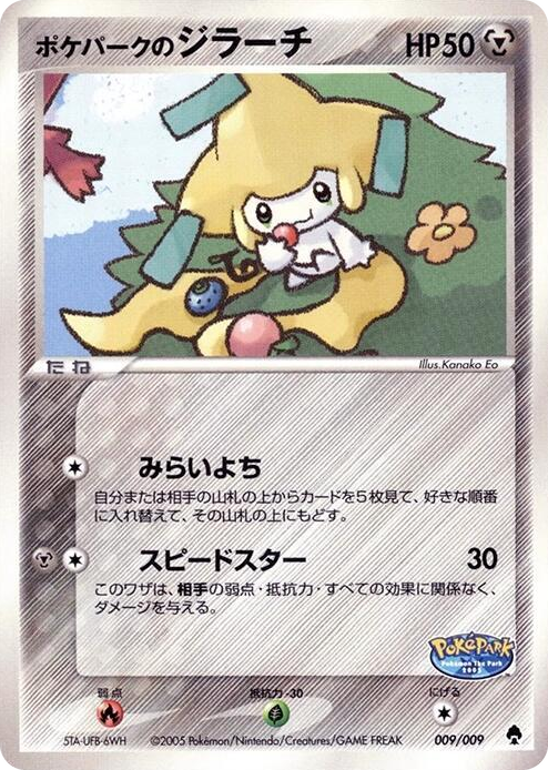 0009 PokePark's Jirachi None PokePark Forest