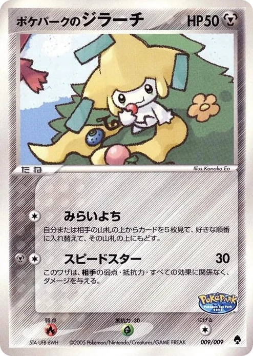 0009 PokePark's Jirachi PokePark Forest