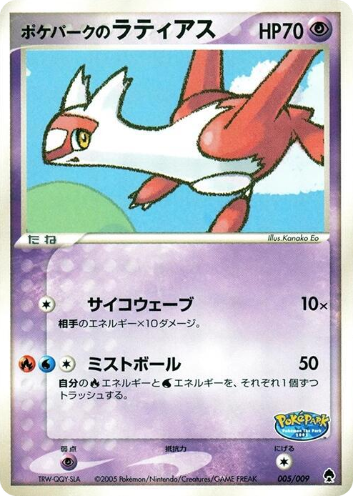 0005 PokePark's Latias None PokePark Forest