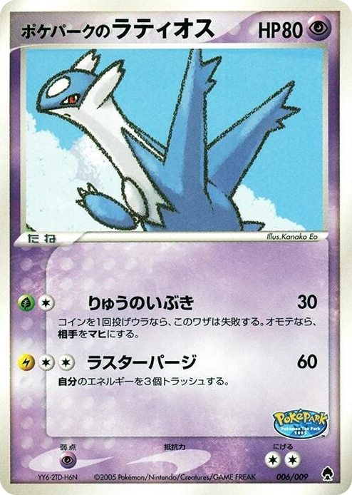 0006 PokePark's Latios None PokePark Forest