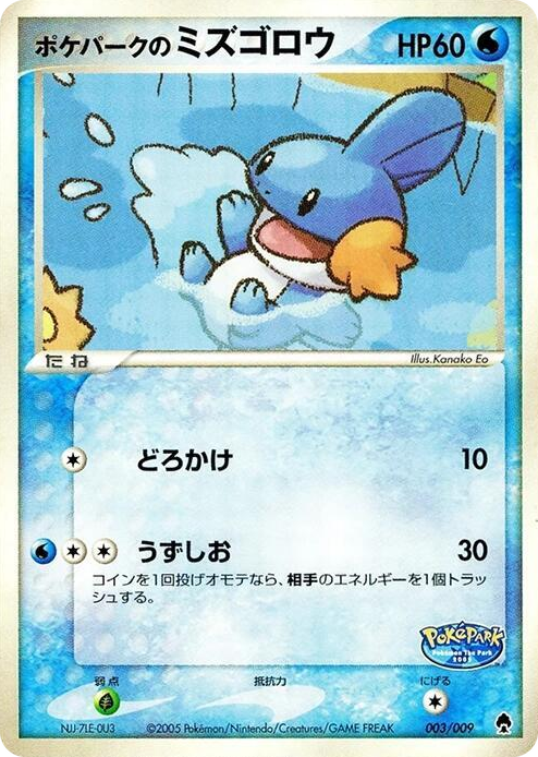 0003 PokePark's Mudkip None PokePark Forest