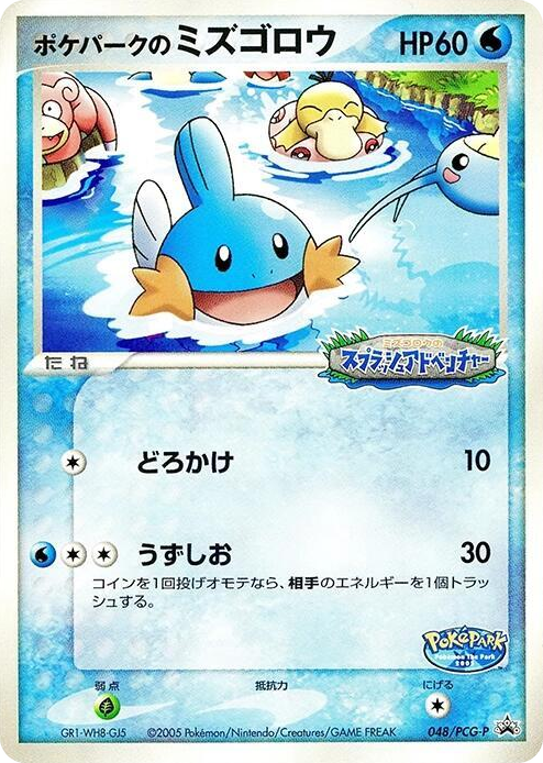 0048 PokePark's Mudkip - 048/PCG-P None PCG-P Promotional cards