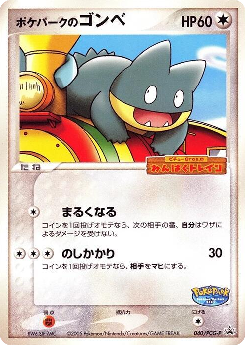 0040 PokePark's Munchlax - 040/PCG-P None PCG-P Promotional cards