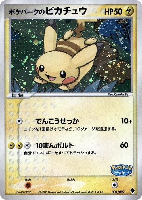 0004 PokePark's Pikachu None PokePark Forest