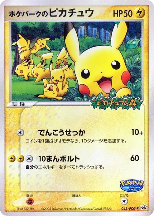 0043 PokePark's Pikachu - 043/PCG-P None PCG-P Promotional cards