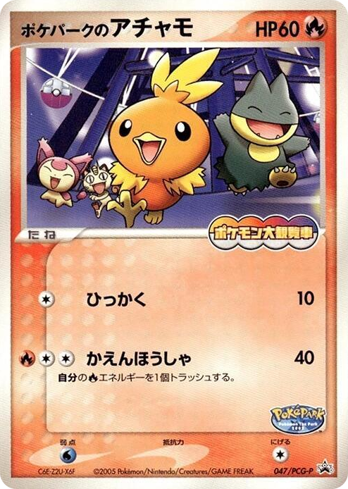 0047 PokePark's Torchic - 047/PCG-P None PCG-P Promotional cards