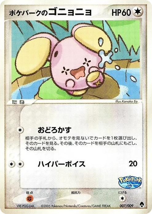 0007 PokePark's Whismur None PokePark Forest