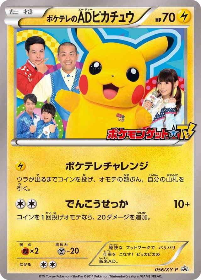 0056 PokeTV's AD Pikachu - 056/XY-P Common XY-P: XY Promos
