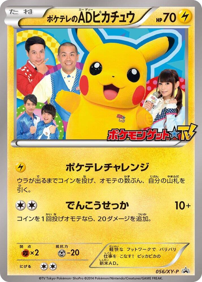 0056 PokeTV's AD Pikachu - 056/XY-P Common XY-P: XY Promos