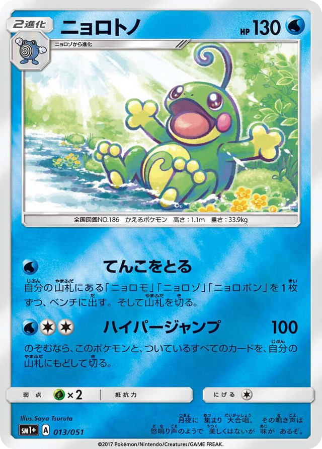 0013 Politoed Common sm1+: Enhanced Expansion Pack Sun & Moon