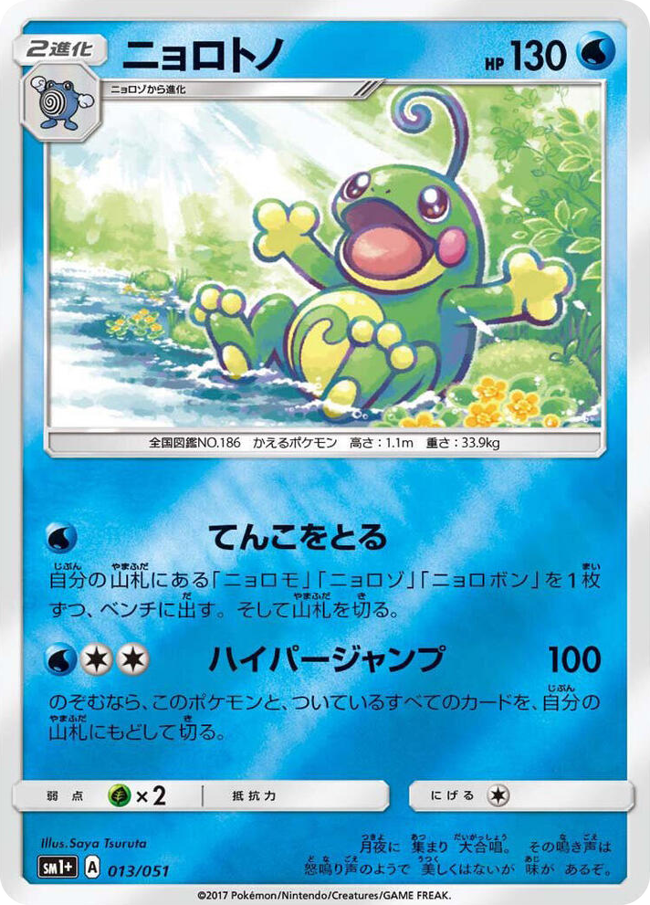 0013 Politoed Common sm1+: Enhanced Expansion Pack Sun & Moon
