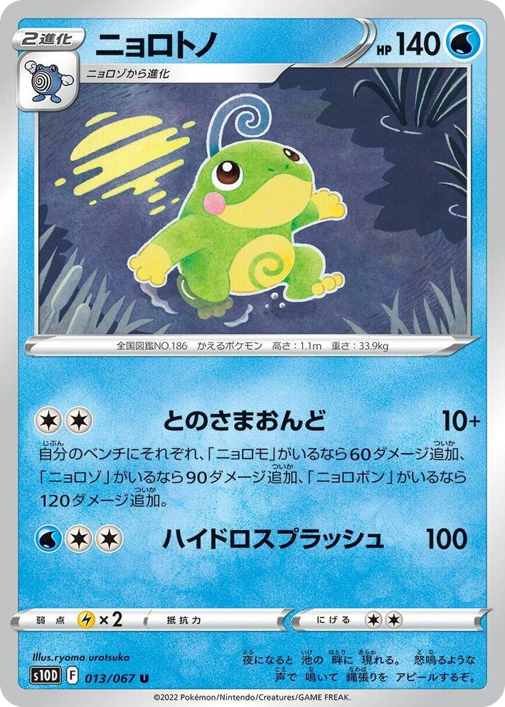 0013 Politoed Uncommon Time Gazer