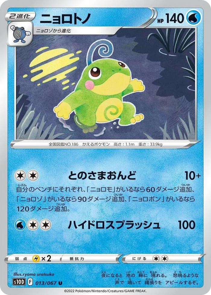 0013 Politoed Uncommon Time Gazer