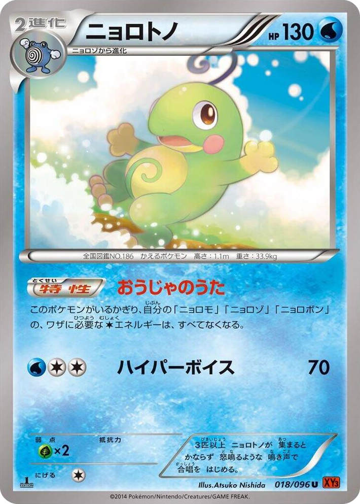 0018 Politoed Uncommon Rising Fist