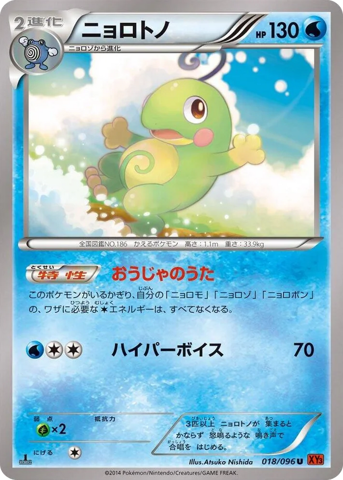 0018 Politoed Uncommon Rising Fist