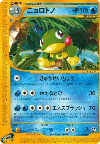 0030 Politoed Rare Split Earth