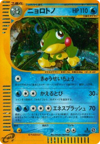 0031 Politoed Holo Rare Split Earth