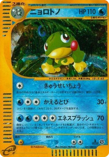 0031 Politoed Holo Rare Split Earth