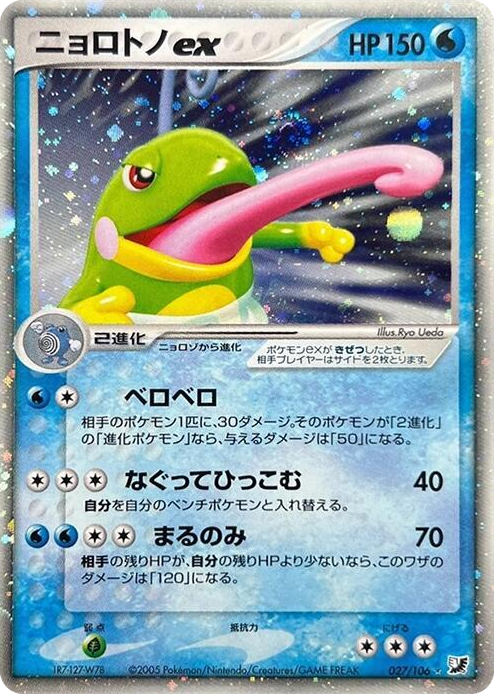 Politoed ex Holo Rare #27