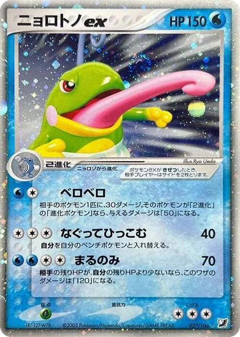 0027 Politoed ex Holo Rare Golden Sky, Silvery Ocean