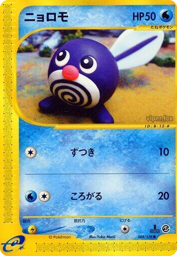 0008 Poliwag Common Base Expansion Pack