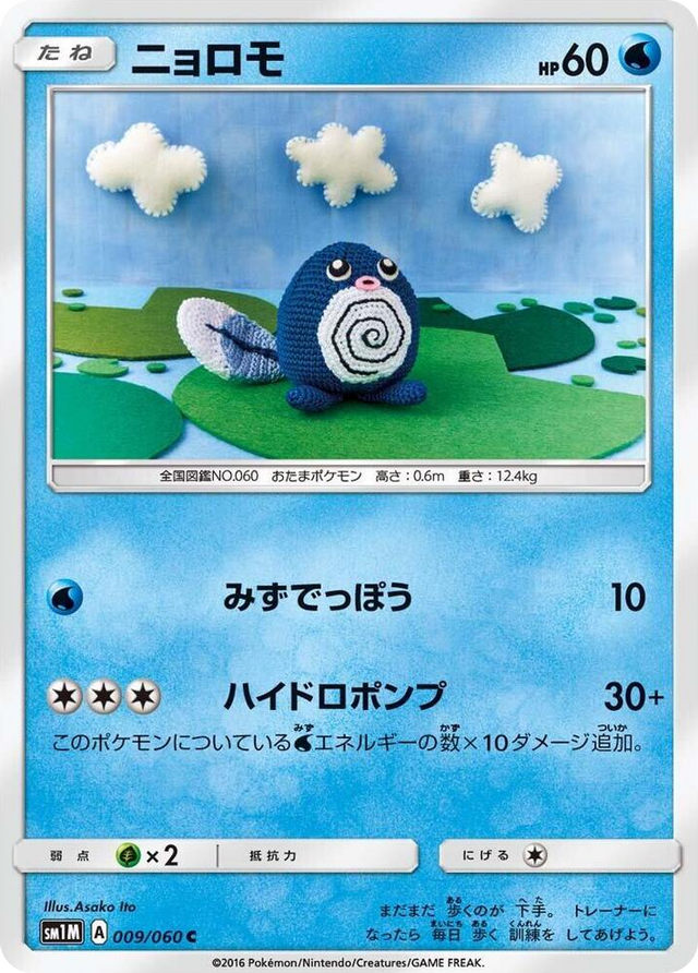 0009 Poliwag Common Collection Moon
