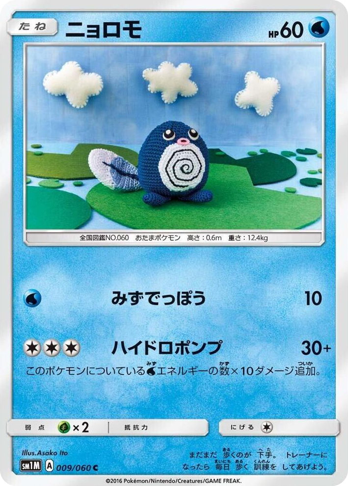 0009 Poliwag Common Collection Moon
