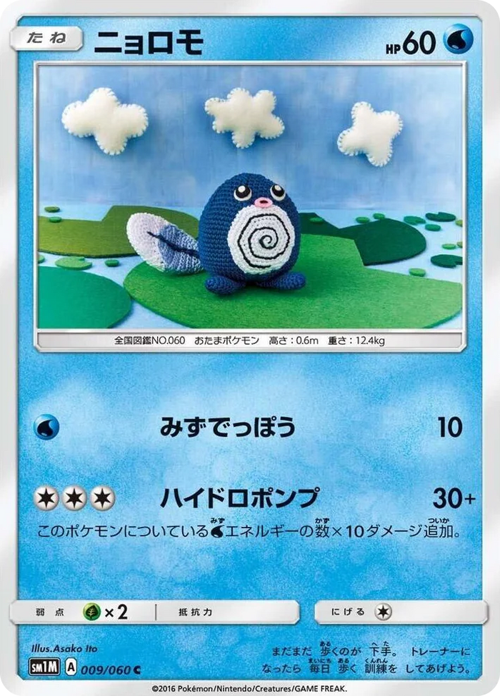 0009 Poliwag Common Collection Moon