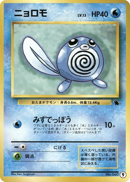 0009 Poliwag None Intro Pack (Squirtle)