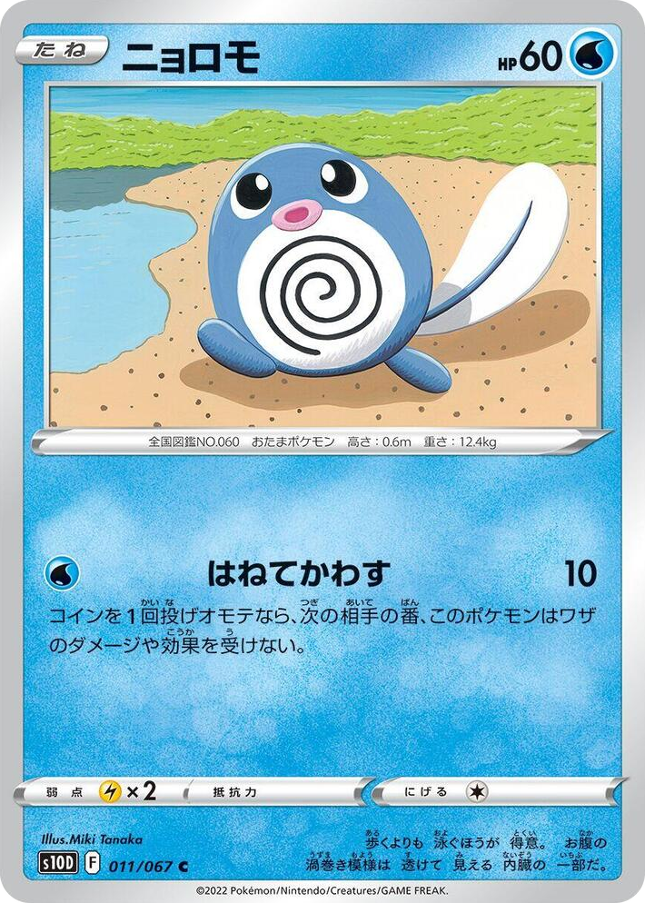 0011 Poliwag Common Time Gazer