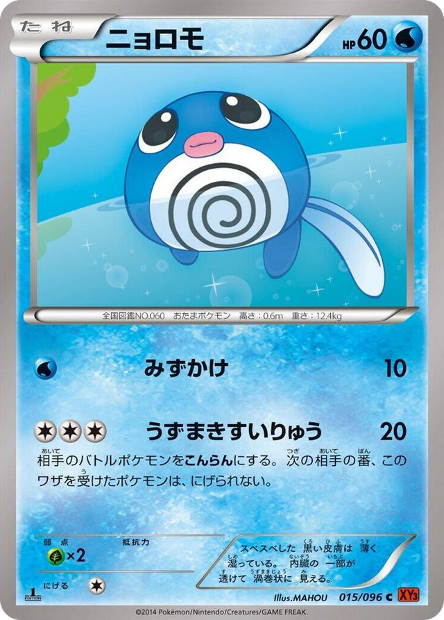 0015 Poliwag Common Rising Fist