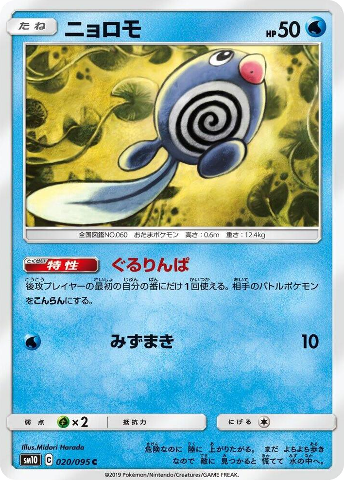 0020 Poliwag Common Double Blaze