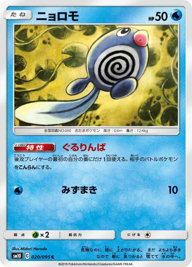 0020 Poliwag Common Double Blaze