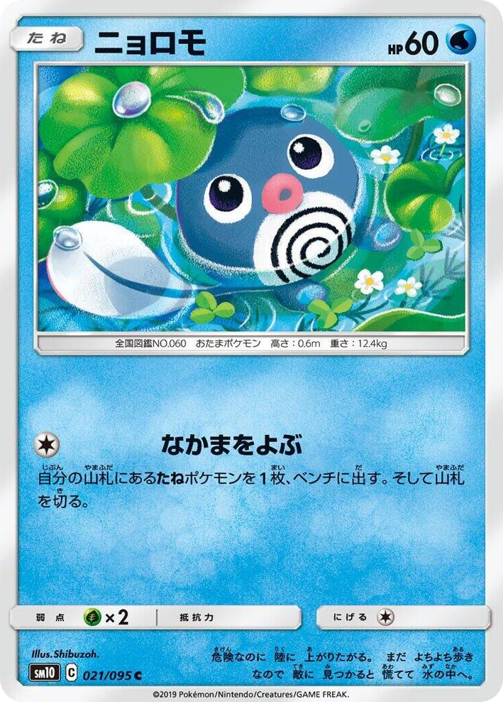 0021 Poliwag Common Double Blaze