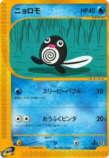 0021 Poliwag Common Split Earth