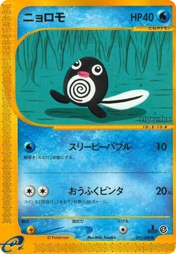 0021 Poliwag Common Split Earth