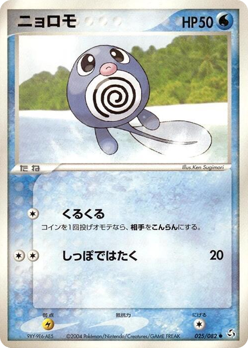 0025 Poliwag Common Flight of Legends