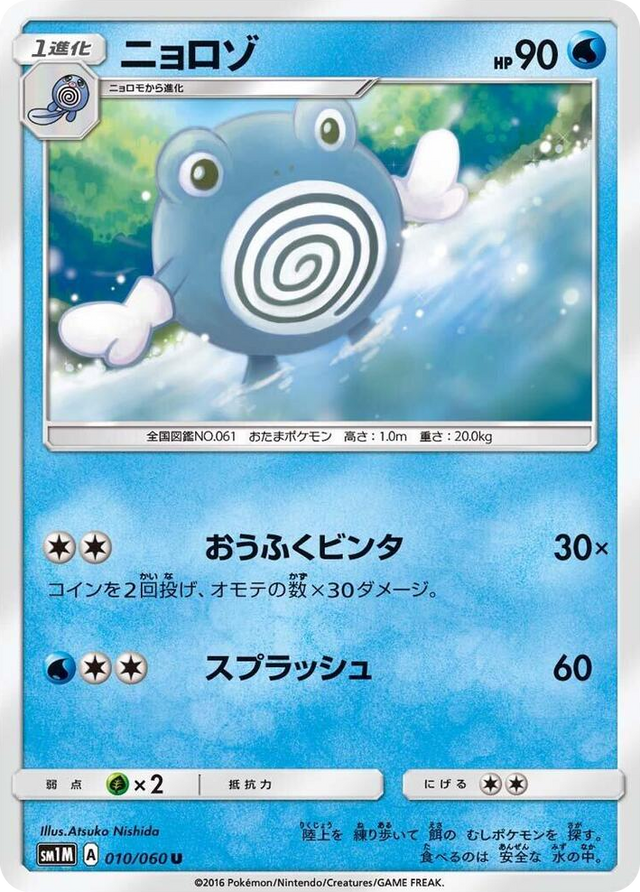 0010 Poliwhirl Uncommon Collection Moon