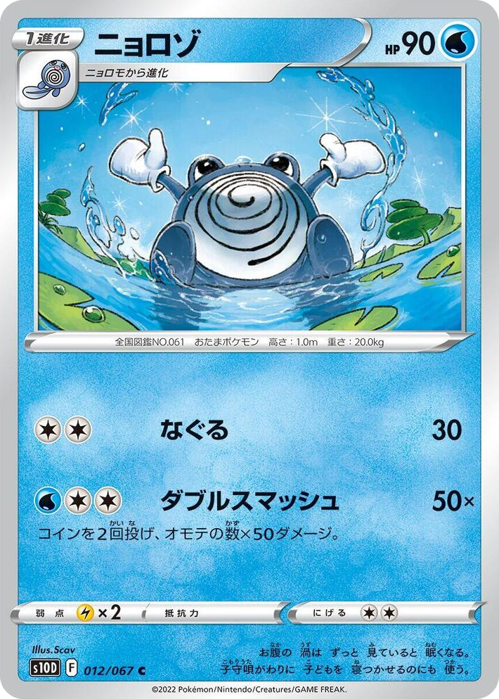 0012 Poliwhirl Common Time Gazer