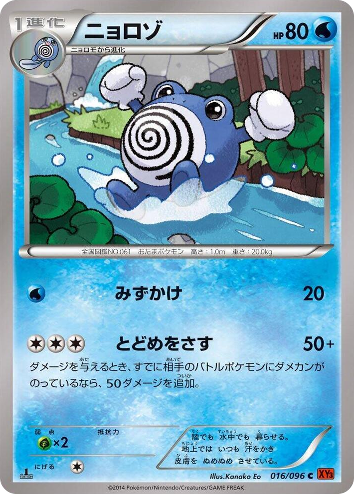 0016 Poliwhirl Common Rising Fist