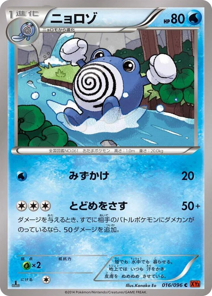 0016 Poliwhirl Common Rising Fist