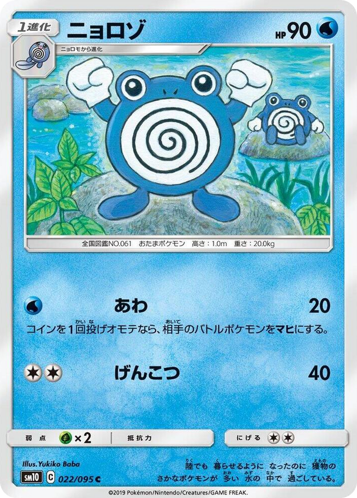 0022 Poliwhirl Common Double Blaze