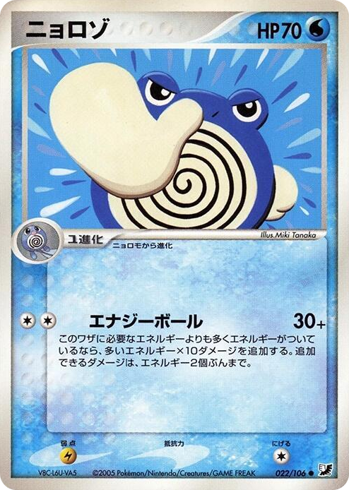 0022 Poliwhirl Common Golden Sky, Silvery Ocean
