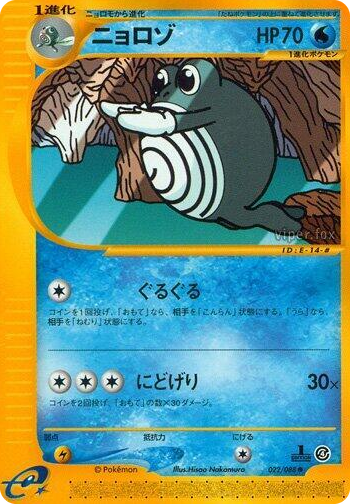 0022 Poliwhirl Common Split Earth