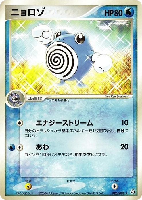 0026 Poliwhirl Rare Flight of Legends