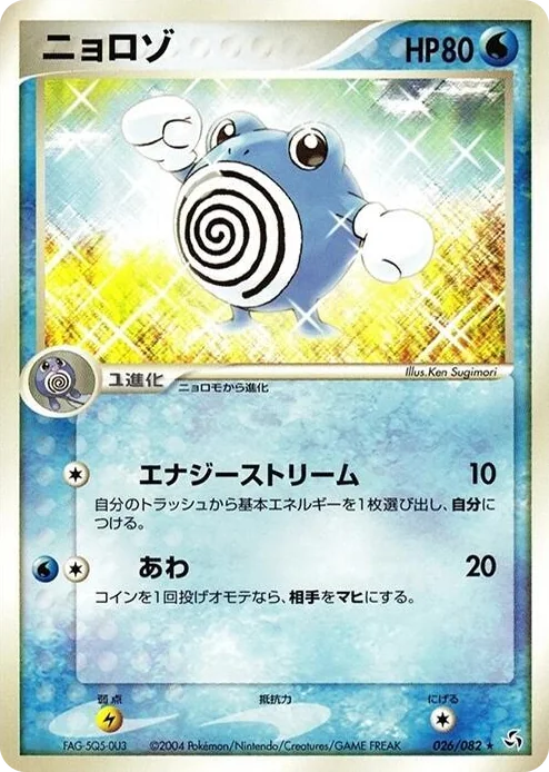 0026 Poliwhirl Rare Flight of Legends
